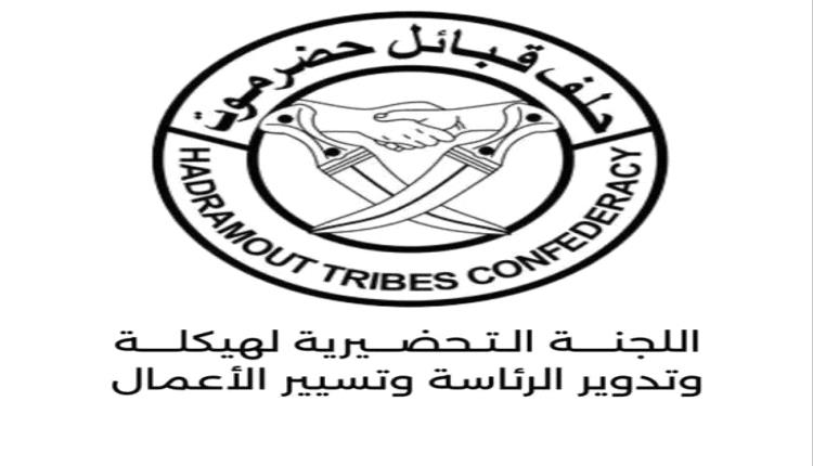اجتماع استثنائي للجنة هيكلة حلف قبائل حضرموت السبت المقبل..