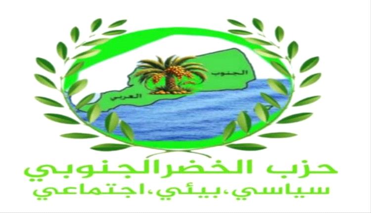 حزب الخضر الجنوبي يصدر بيانًا بمناسبة الذكرى 58 لعيد الاستقلال الوطني
