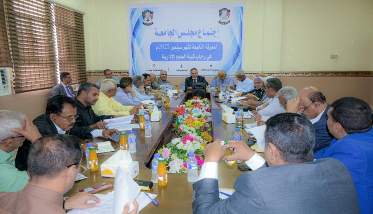 مجلس جامعة عدن يناقش التحضيرات النهائية لأسبوع الجودة ويبحث ترتيبات مؤتمر الابتكارات والاختراعات
