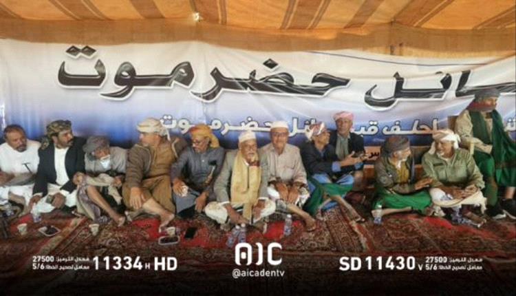 بارجاش والمنهالي يشاركان باجتماع حلف قبائل حضرموت