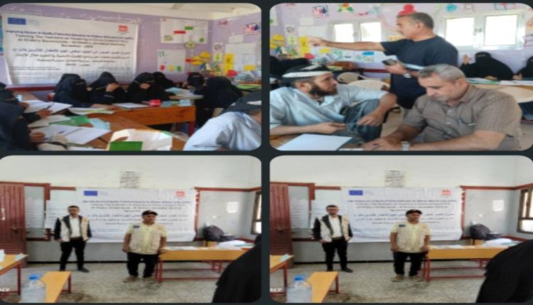 الضالع تدشّن دورة تدريبية للمعلمين والمعلمات حول الكفايات الأساسية في التعليم خلال الأزمات