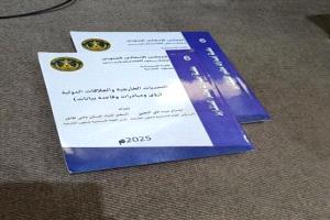 مجلس المستشارين يصدر الكتاب السادس بعنوان "التحديات الخارجية والعلاقات الدولية"
