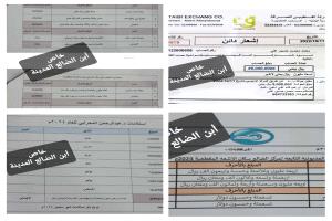 فضيحة وفساد مالي كيبر في القطاع الصحي .. والسلطة المحلية طرفا...( وثائق مستندية )