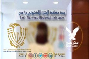 امن عدن يحبط محاولة استهداف "فتاة" بعد تعرضها لأربع سنوات من الإبتزاز والتهديد
