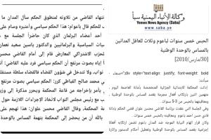 زنزانة الوحدة اليمنية