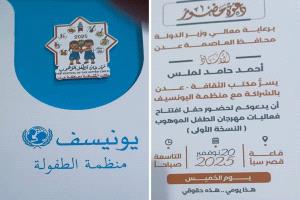 " دعوة حضور فعالية افتتاح مهرجان الطفل الموهوب بعدن "
