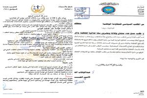 بيان رقم ( 24 ): من يقف وراء إذلال الناس يجب أن يُحاسَب ( وثائق )