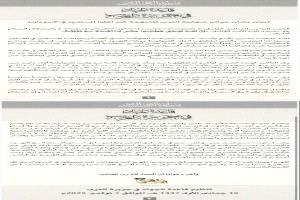 بيان نشره تنظيم القاععددة قبل 48 ساعة من طلعة جوية أمريكية انطلقت من الإمارات واستهدفت هدفاً غير معلوم في منطقة خورة بمحافظة شبوة