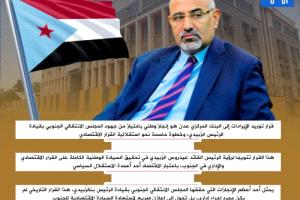 سياسيون يطلقون وسم #الانتقالي_يحمي_مكتسبات_الجنوب