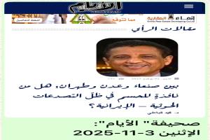 «بين صنعاء وعدن وطهران: هل من نافذةٍ للحسم في ظلّ التصدعات الحوثية–الإيرانية؟»