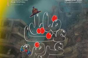 فيلم ضايل عنا عرض يحصد جائزة مهرجان القاهرة السينمائي