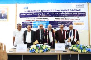 الهُوية الوطنية تحت مجهر علم الاجتماع… دراسة جديدة بجامعة تعز تنال الامتياز