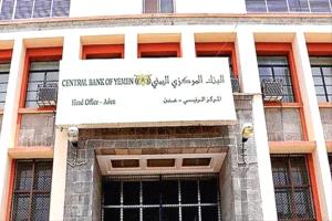 السعودية تودع 90 مليون دولار في بنك عدن ضمن الدعم المعلن في سبتمبر
