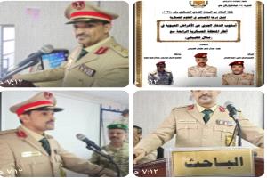 العقيد غمدان الصبيحي ينال درجة الماجستير في العلوم العسكرية