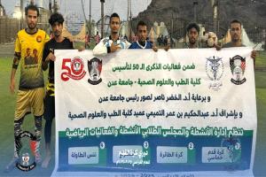 كرة القدم تشعل احتفالات اليوبيل الذهبي لكلية الطب عدن بانتصارات كبيرة وأجواء حماسية