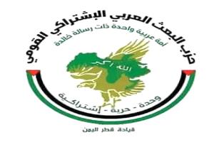 حزب البعث العربي الاشتراكي القومي يصدر بيانًا بمناسبة العيد الـ58 للاستقلال الوطني