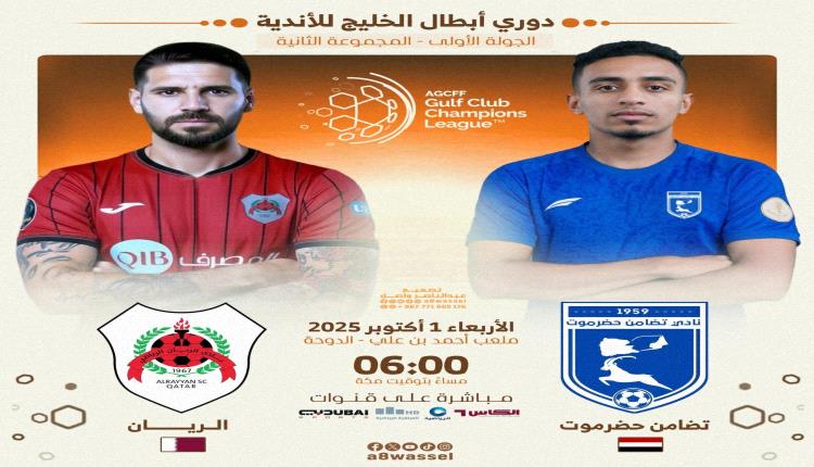 قراءة سطحية في بروفايل مباراة تضامن حضرموت والريان القطري في دوري أبطال الخليج..تصيبك بالانقباض.