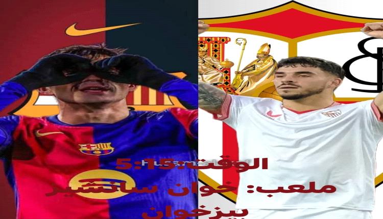 نظرة إلى المركز الذي يتبوأه إشبيلية في لاليغا الإسبانية..