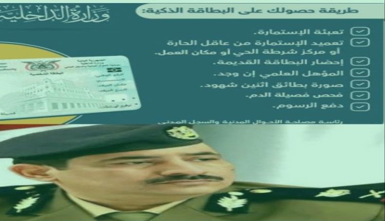 فضيحة مالية تهز وزارة الداخلية.. رسوم البطائق الذكية تُورّد إلى حساب الوزير حيدان!
