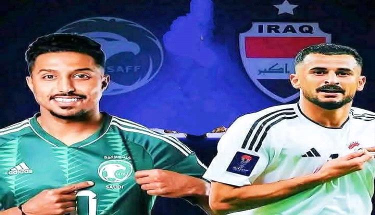 السعودية والعراق..مباراة جوار..هي في الأصل حوار خليجي بنكهة مونديالية..