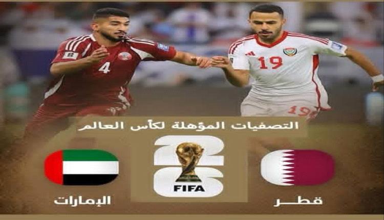 الإمارات وقطر..ديربي خليجي يبدو على الورق هادئا..
