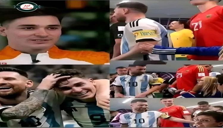 جوليان ألفاريز يروي لحظة لا تُنسى عن ميسي في نهائي كأس العالم