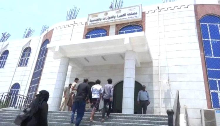 تعميم هام من مصلحة الهجرة والجوازات بالعاصمة عدن
