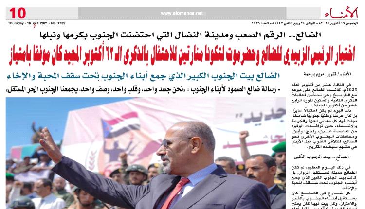 الضالع.. الرقم الصعب ومدينة النضال التي احتضنت الجنوب بكرمها ونبلها