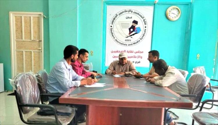 الضالع.. مجلس نقابة الصحفيين والإعلاميين الجنوبيين يعقد اجتماعه الدوري
