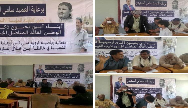 (تقام برعاية العميد سامي السعيدي)
عصر اليوم انطلاق بطولة أربعينية فقيد الوطن 