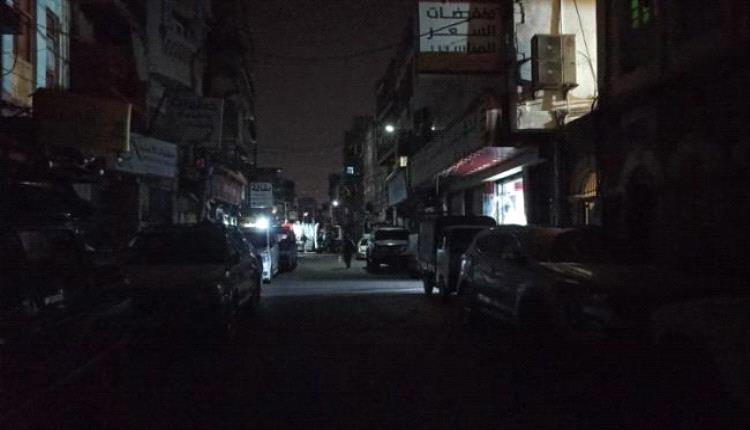 استياء شعبي واسع بسبب انهيار منظومة الكهرباء في العاصمة عدن
