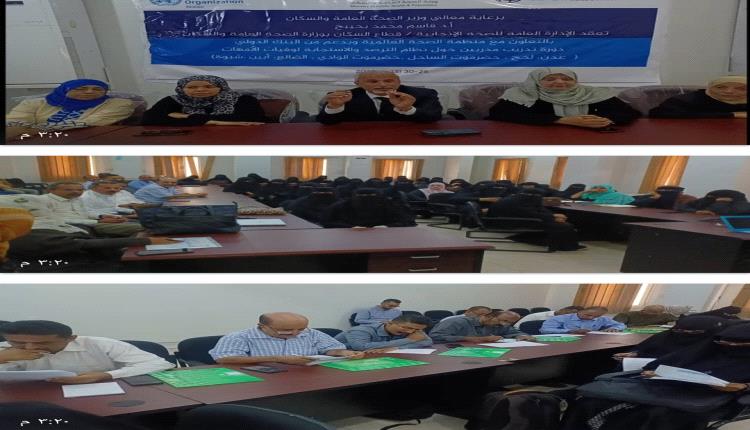 الوكيل الشبحي يدشن بالعاصمة عدن "دورة تدريب المدربين" حول نظام الترصد والاستجابة لوفيات الأمهات
