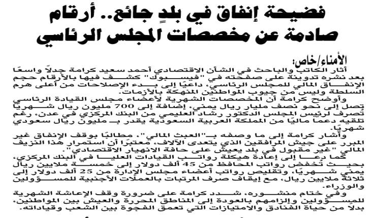 فضيحة إنفاق في بلدٍ جائع.. أرقام صادمة عن مخصصات المجلس الرئاسي