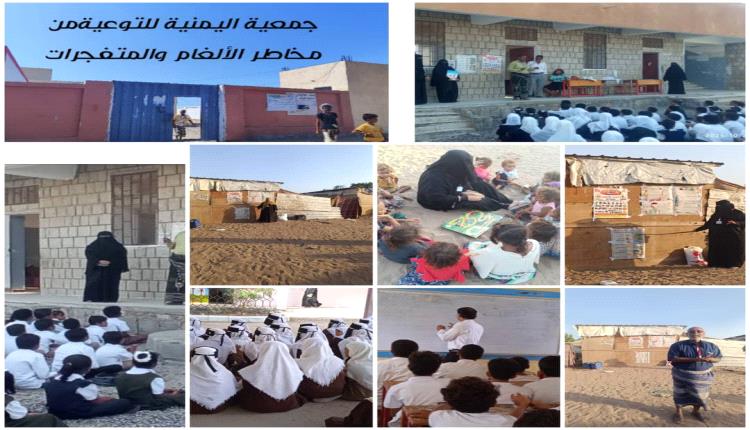 عدن / حملة توعوية ناجحه - نفذتها جمعية التوعية من مخاطر الالغام في ثلاث محافظات جنوبيه