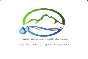 حملة شركاء سقي الخير لحفر بئر مياه الشرب لأهالي المعفاري