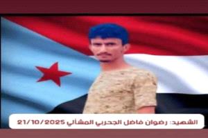أبناء عدن يشيّعون الشهيد البطل رضوان الجحربي إلى مثواه الأخير
