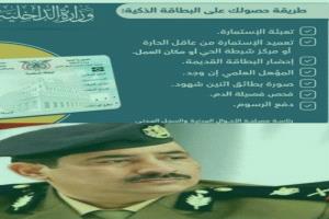 فضيحة مالية تهز وزارة الداخلية.. رسوم البطائق الذكية تُورّد إلى حساب الوزير حيدان!
