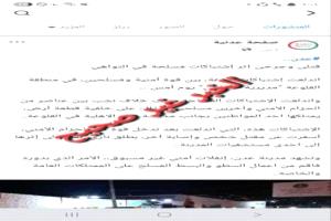 توضيح أمني : لا صحة وقوع اشتباكات مسلحة في مديرية التواهي
