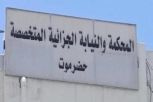 محكمة جزائية حضرموت تصدر أحكامًا بحق مدانين في قضيتي عصابة سرقة سيارات وجريمة خطف واغتصاب

