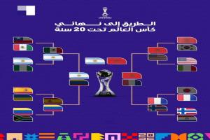 الطريق الى نهائي كاس العالم تحت 20 سنة