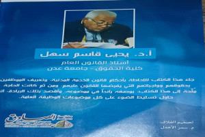 " الجمعة توقيع الكتاب ال 32 ل أ- د يحي سهل في منتدى الفقيد اليابلي "