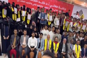بحضور الوزير البكري ورئيس جامعة عدن والوكيل الشبحي… الجامعة الألمانية الدولية تكرم طلابها الأوائل*