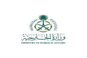 السعودية تدين مصادقة الكنيست على فرض سيادة إسرائيل على الضفة