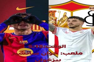 نظرة إلى المركز الذي يتبوأه إشبيلية في لاليغا الإسبانية..