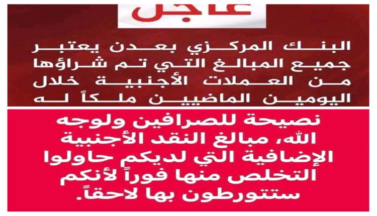  يوم أمس صنعت منشوراتهم التوضيحية عن هبوط الصرف بلبلة كبيرة، ودقت مسماراً في نعش أموال الناس البسطاء.
