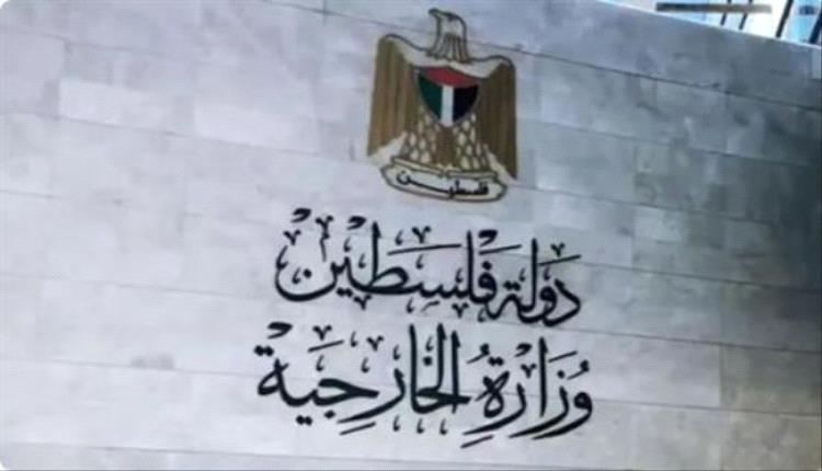 الخارجية الفلسطينية تُدين هجوم نتنياهو غير المبرر على مصر