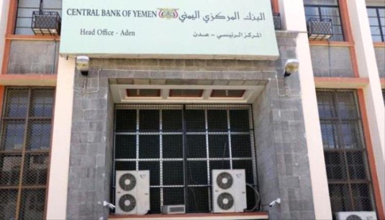 المركزي المركزي يجهز لإجراءات صارمة لحماية استقرار الريال
