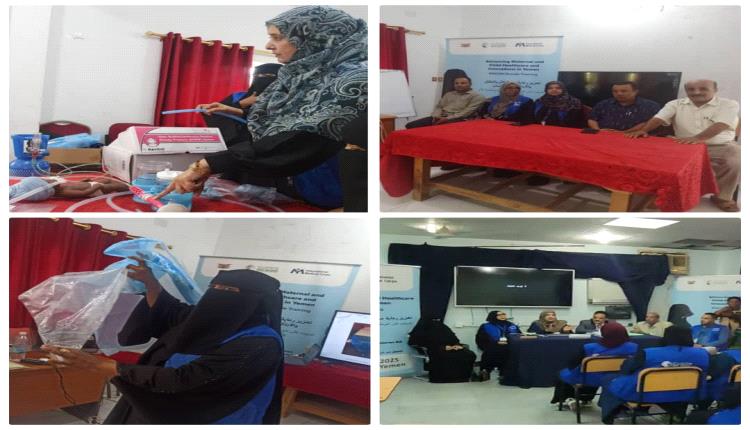 الإدارة العامة للصحة الانجابية تنفذ سلسلة تدريبات في خدمات صحة الأم والطفل 