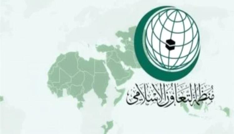 منظمة التعاون الإسلامى تندد بأشد العبارات بتصريحات "نتنياهو" العدائية تجاه قطر