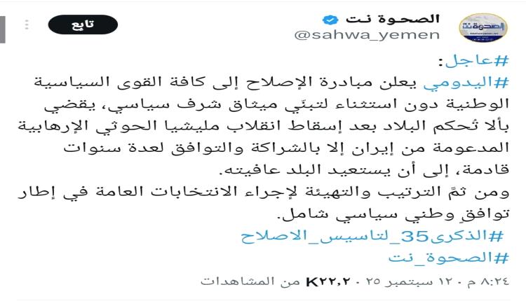 "ميثاق اليدومي: ضمانات قبل التحرير"